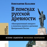 Telegram profile photo for В поисках русской древности. Глава 1.