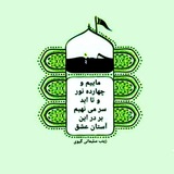 Telegram profile photo for در آستان عشق⚘