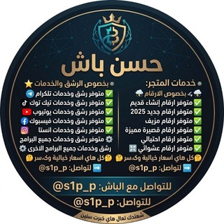 Telegram profile photo for متجر حسن باش