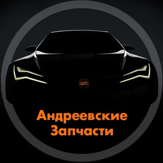 Telegram profile photo for Андреевские Запчасти