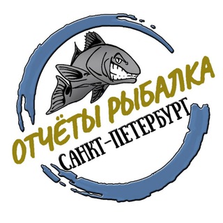 Telegram profile photo for Отчёты Рыбалка СПб