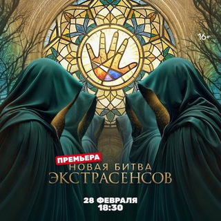 Telegram profile photo for Новая Битва Экстрасенсов