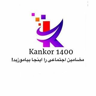 Telegram profile photo for Kankor 1401