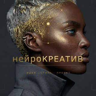 Telegram profile photo for «нейроКреатив»|курсы ИИ-технологий