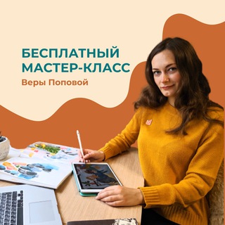 Telegram profile photo for Школа иллюстраций Веры Поповой