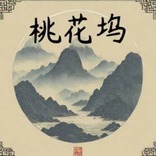 Telegram profile photo for 深圳桃花坞工兵广告群