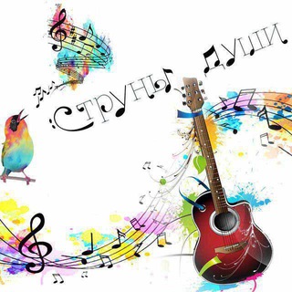 Telegram profile photo for Музыка - Струны души