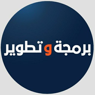 Telegram profile photo for 💙 برمجة و تطوير ❤️