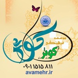 Telegram profile photo for کانال ارتباط با مشتری محصولات فرهنگی کوثر