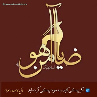 Telegram profile photo for خیریه ضامن آهو دهلران