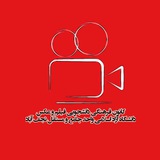 Telegram profile photo for کانون فیلم و عکس