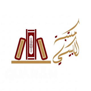 Telegram profile photo for مكتبة الكبيسي/ الموصل