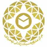 Telegram profile photo for مرکز مشاوره زندگی توحیدی
