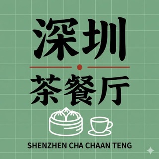 Telegram profile photo for 茶餐厅报告