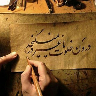 Telegram profile photo for درد دلهای قلم با واژهها