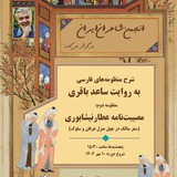 Telegram profile photo for شرح منظومههای فارسی2-مصیبتنامهعطار