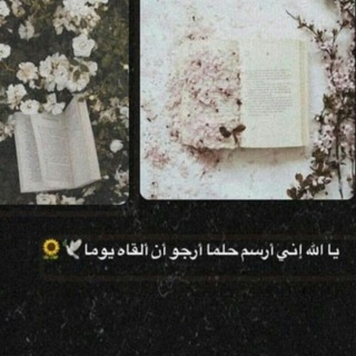 Telegram profile photo for اللهم الجنه 💛