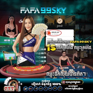Telegram profile photo for កាសុីណូ FAFA99SKY