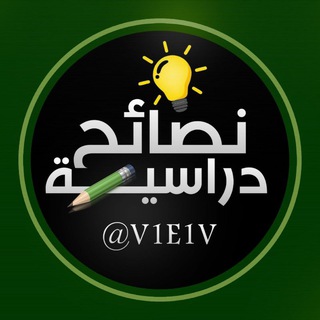 Telegram profile photo for نصائح دراسية 💚.