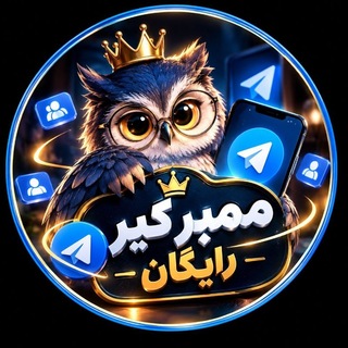 Telegram profile photo for ممبر گیر رایگان |HERO