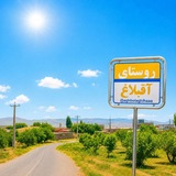 Telegram profile photo for ☀️چشمه سپید🌾
