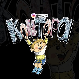 Telegram profile photo for KONTORA_STORE