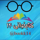 Telegram profile photo for ڪتابخوانے❹❶