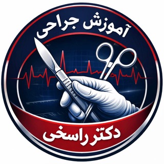 Telegram profile photo for آموزش جراحی
