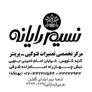 Telegram profile photo for نسیم رایانه