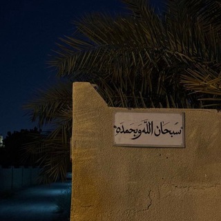 Telegram profile photo for صدقة جاريه لـ جدتي