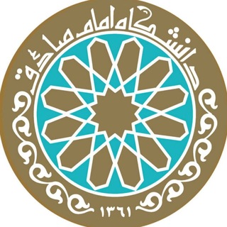 Telegram profile photo for دانشگاه امام صادق علیهالسلام