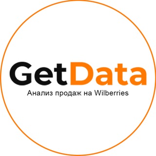 Telegram profile photo for GetData увеличение продаж на wildberries