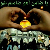 Telegram profile photo for عاشقان قرآن وعترت