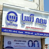Telegram profile photo for بیمه آسیا(نمایندگی شکری)