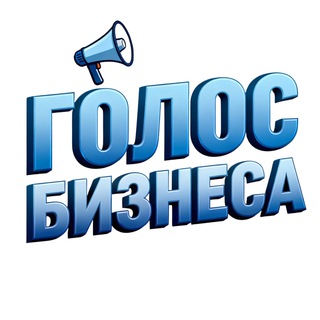 Telegram profile photo for ГОЛОС БИЗНЕСА | ТРЕНДЫ