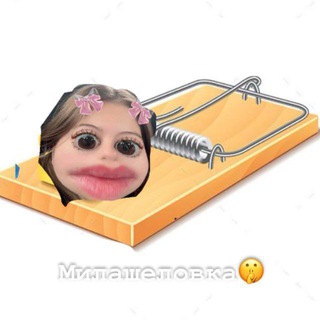 Telegram profile photo for милашеловка 🤫