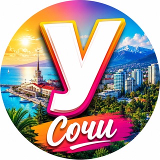 Telegram group profile photo for Афиша Сочи Чат