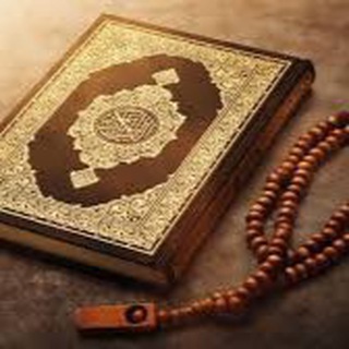 Telegram profile photo for القرآن الكريم (حتي لا يهجر)