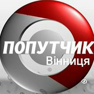 Telegram group profile photo for Попутчик ВІННИЦЯ