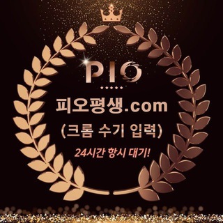 Telegram group profile photo for pio5353 피오 (pio) 공식 고객센터