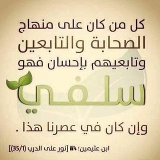 Telegram profile photo for ربيع السنة📚🍃