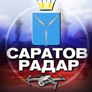 Telegram profile photo for Радар Саратов