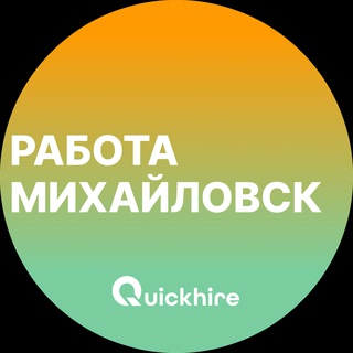 Telegram profile photo for Вакансии в Михайловске