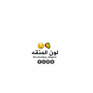 Telegram profile photo for لُــونْن الــمَـنـْقـَةة💛️