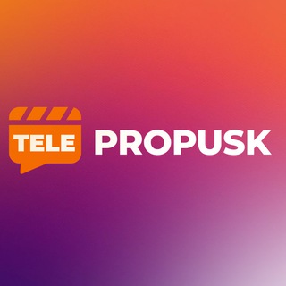 Telegram profile photo for Телепропуск