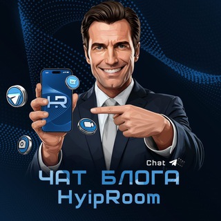 Telegram profile photo for Чат блога HyipRoom