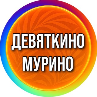 Telegram group profile photo for ❌УСЛУГИ / ДЕВЯТКИНО / МУРИНО / ИЩУ МОДЕЛЬ / РЕКЛАМА / ПИАР ВЗАИМНЫЙ