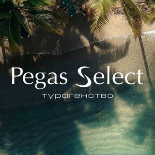 Telegram profile photo for Турагентство Pegas Select
