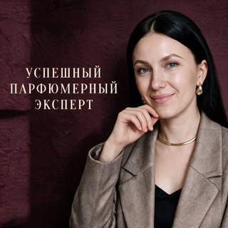 Telegram profile photo for УСПЕШНЫЙ ПАРФЮМЕР