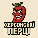 Telegram profile photo for Херсонські перці🌶️